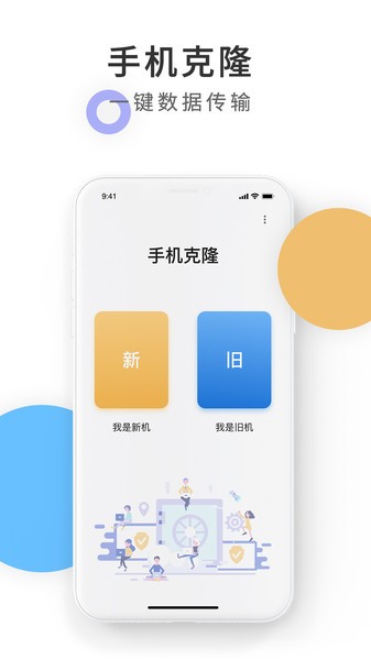 换机同步助手