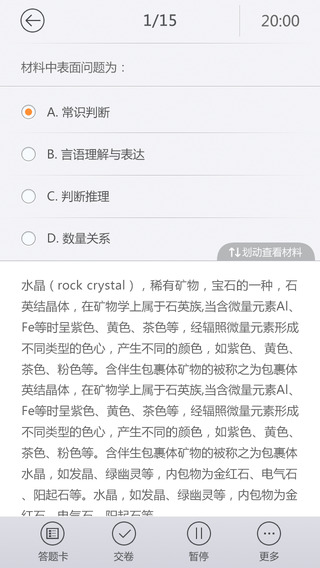华图在线题库