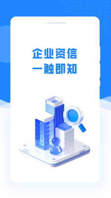 企业速查宝