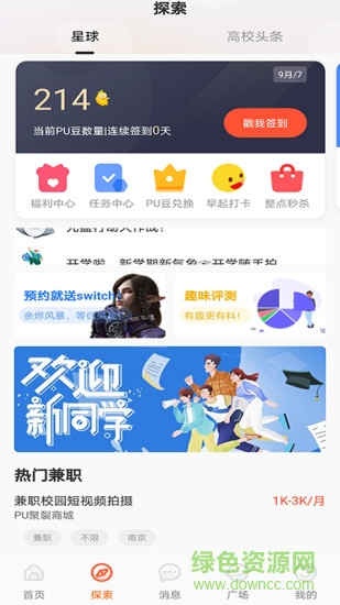 PU口袋校园 PU口袋校园