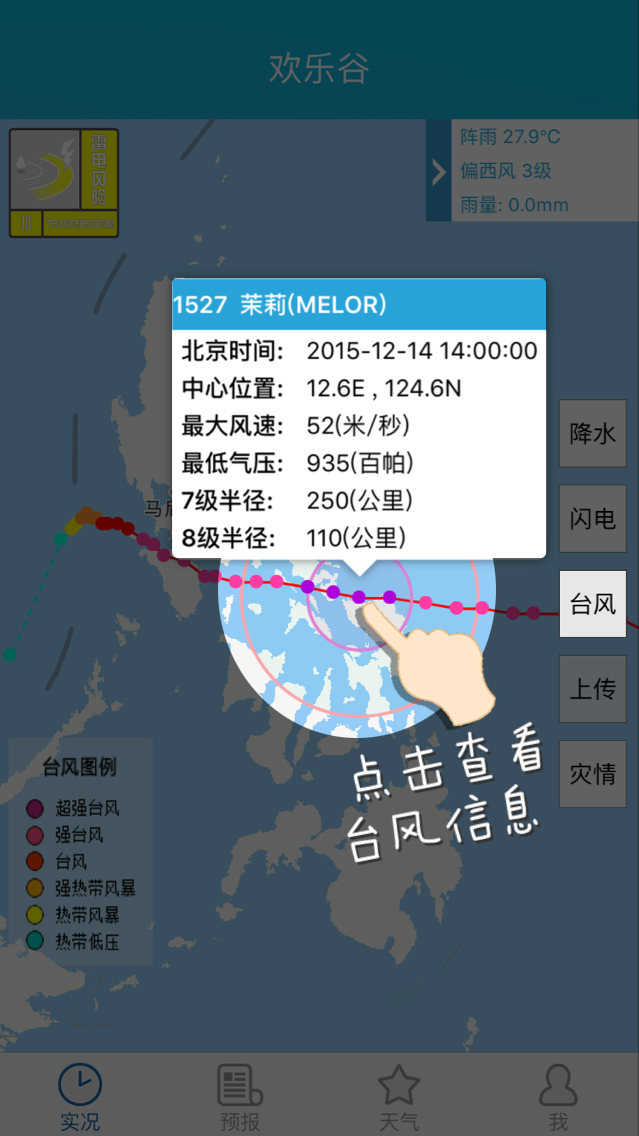 知天气 知天气