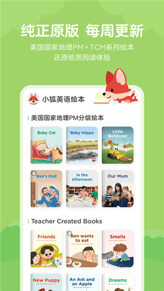 久趣英语绘本(儿童英语启蒙软件) v1.8.7 安卓手机版