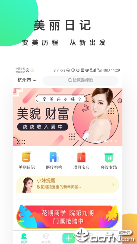 美业花期 美业花期
