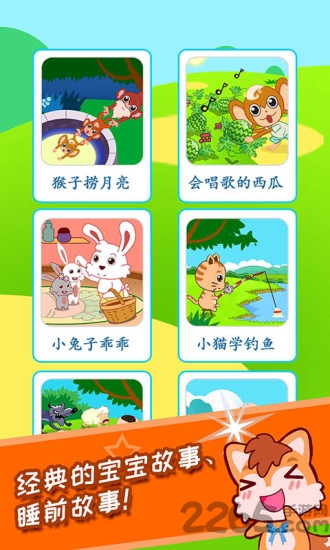 宝宝故事 宝宝故事