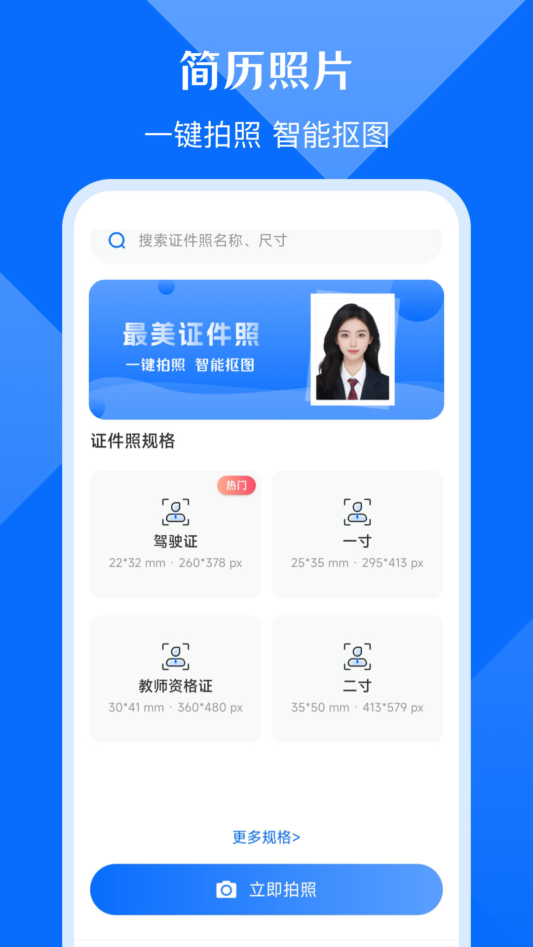 简历模板制作