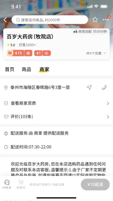 良药到家医药零售商城系统