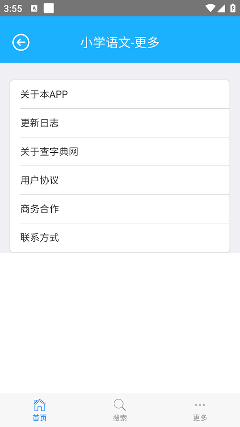 查字典-小学语文