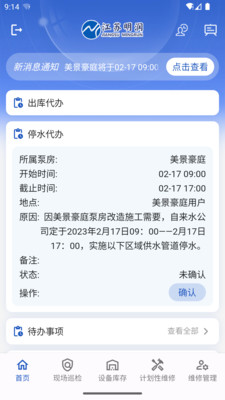 泵房运维