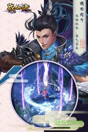 战仙诀