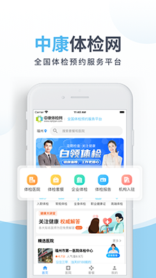 中康体检(体检服务平台) v1.6.3 安卓手机版