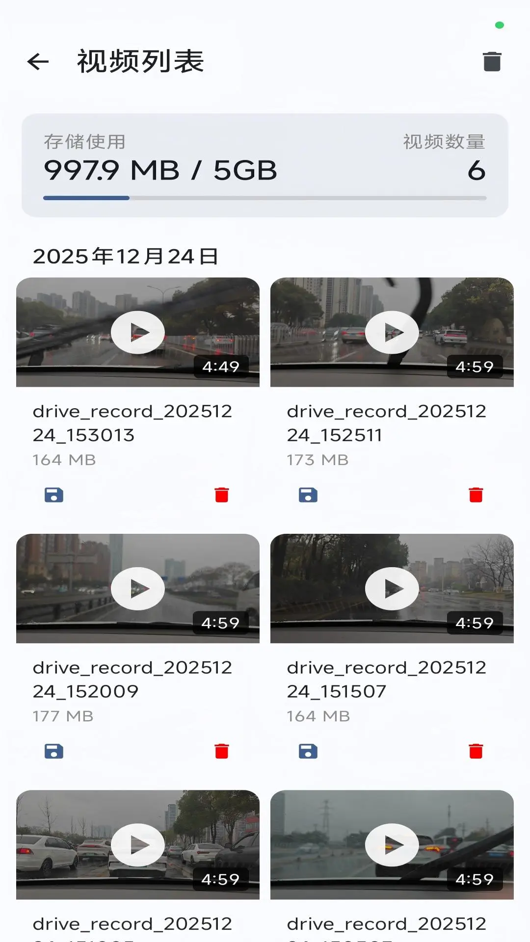 行车护盾 行车护盾