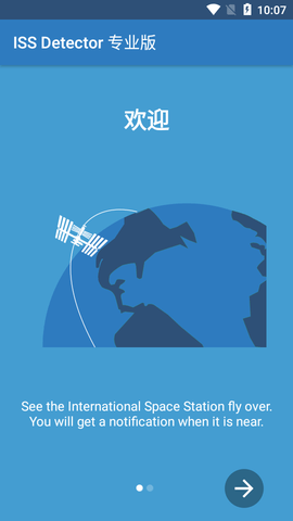 ISS卫星追踪app