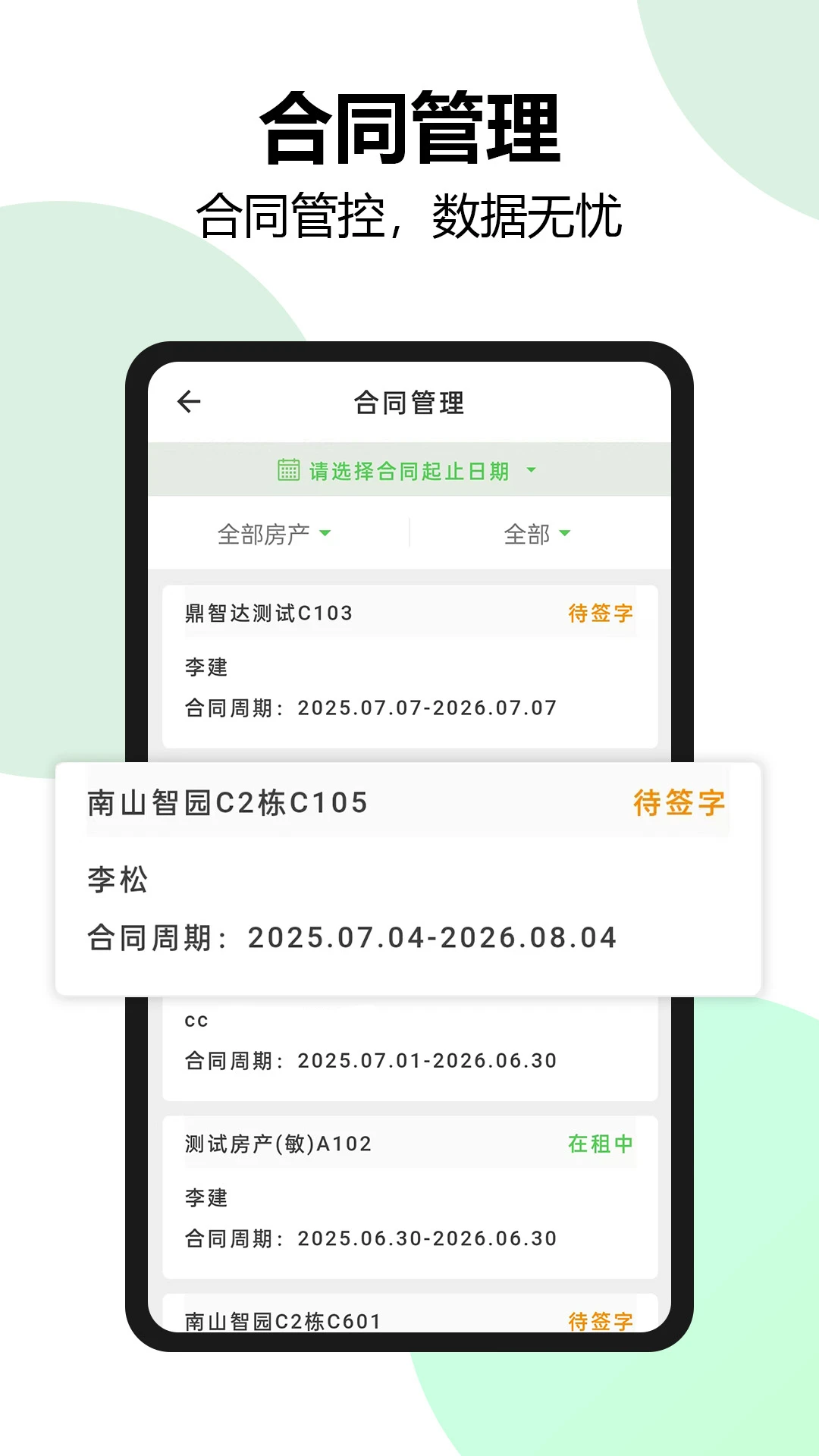 抄表猫Pro