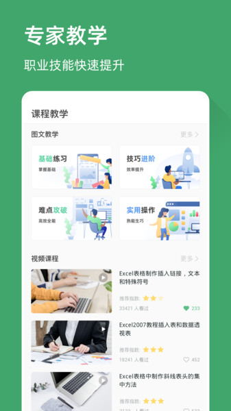 电子表格