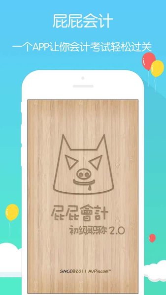 屁屁会计初级职称