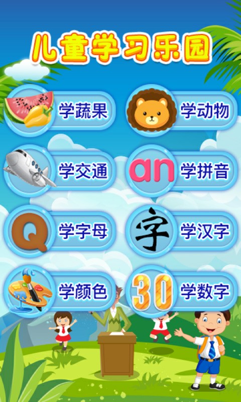幼儿学习乐园 幼儿学习乐园