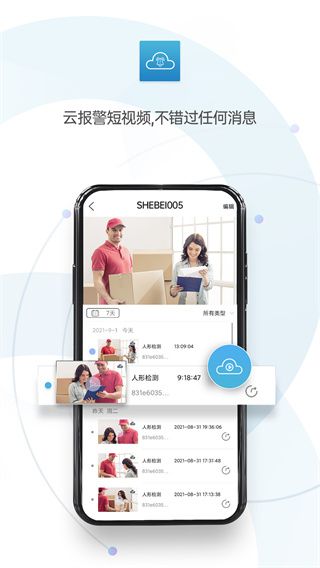 监控眼pro(实时画面监控软件)app v1.4.8 安卓版
