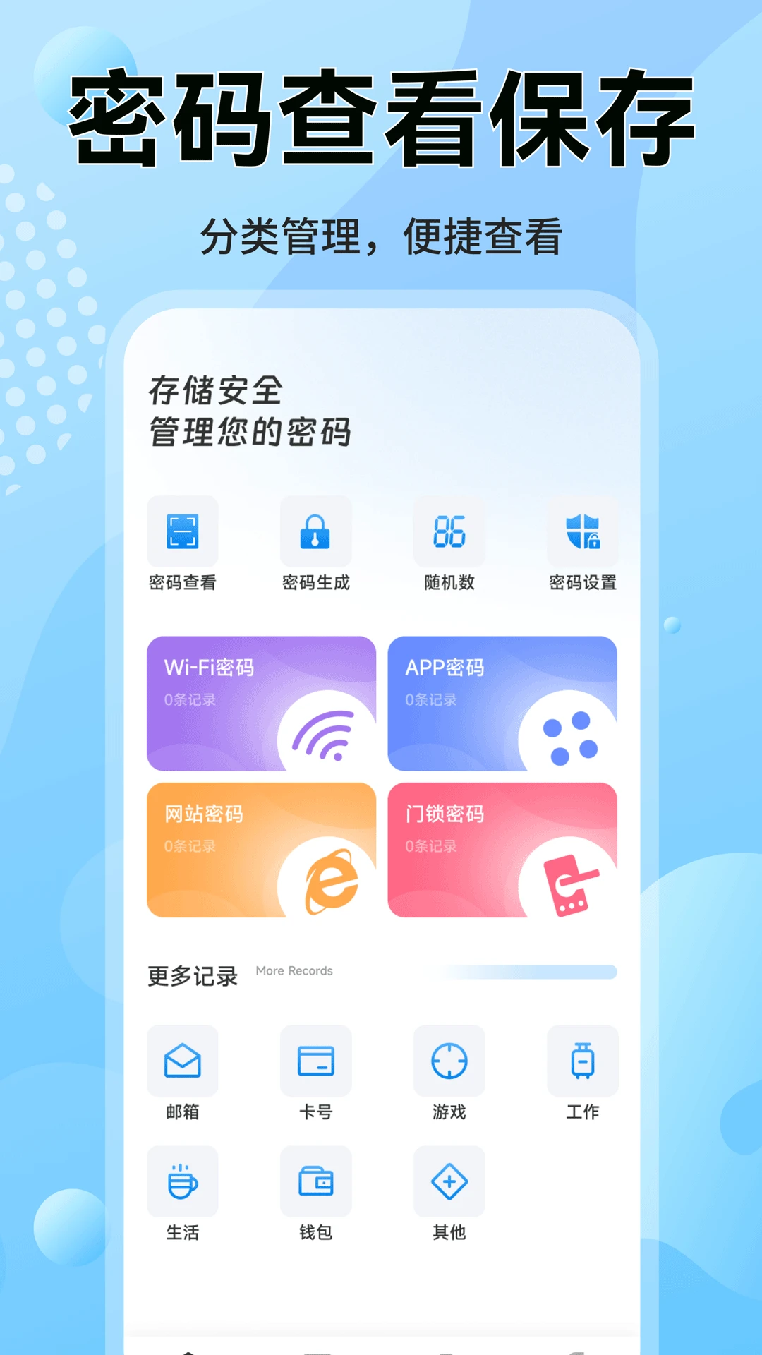 邻舍WF密码查看器
