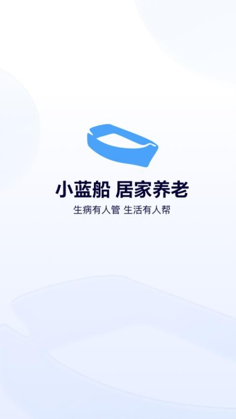 小蓝船
