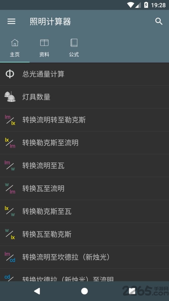 照明计算器app最新版 照明计算器app最新版