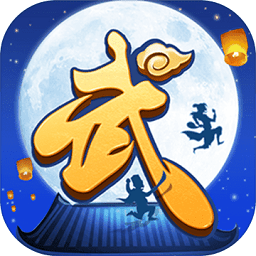武林外传Ⅱ