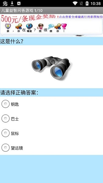 儿童益智问答游戏 儿童益智问答游戏
