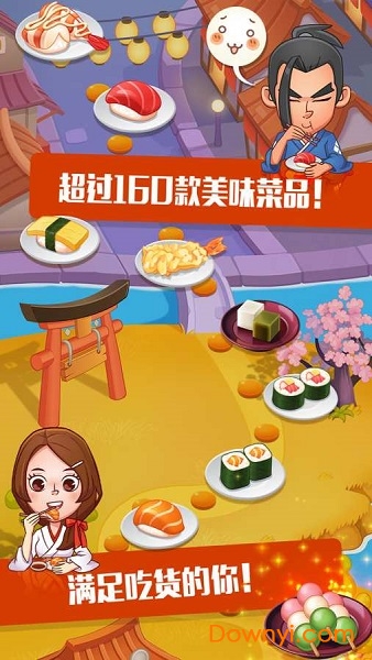 寿司大厨修改无尽版