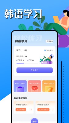 韩语学习助手 韩语学习助手