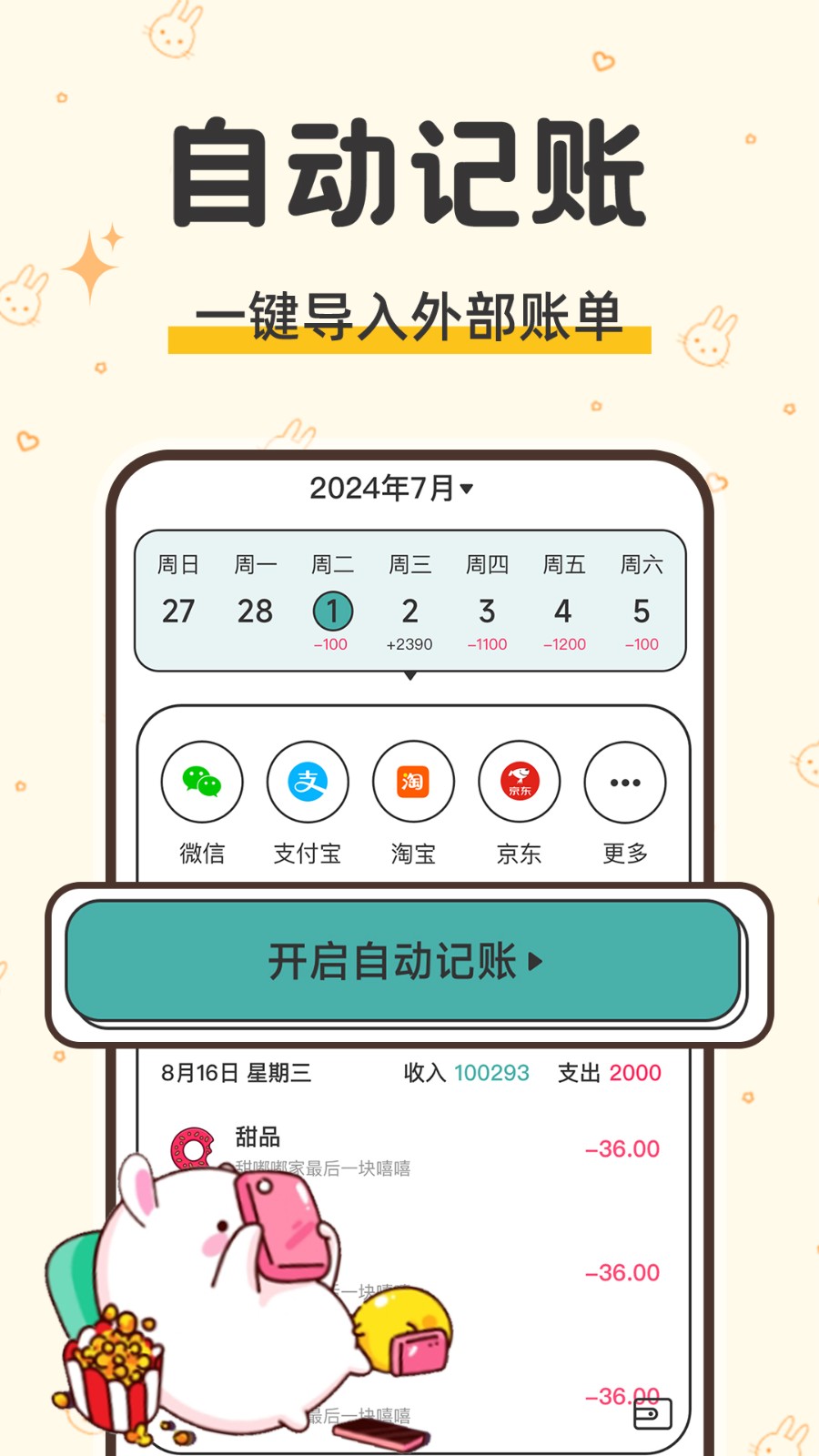 咪兔记账