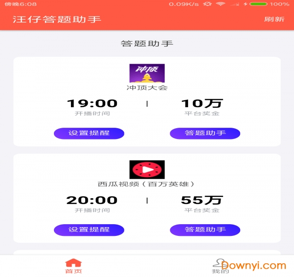 汪仔答题助手