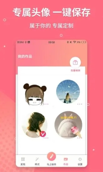 头像制作软件app安卓下载
