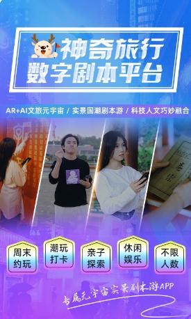 神奇旅行 神奇旅行