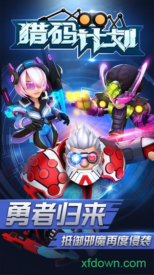 猎码计划