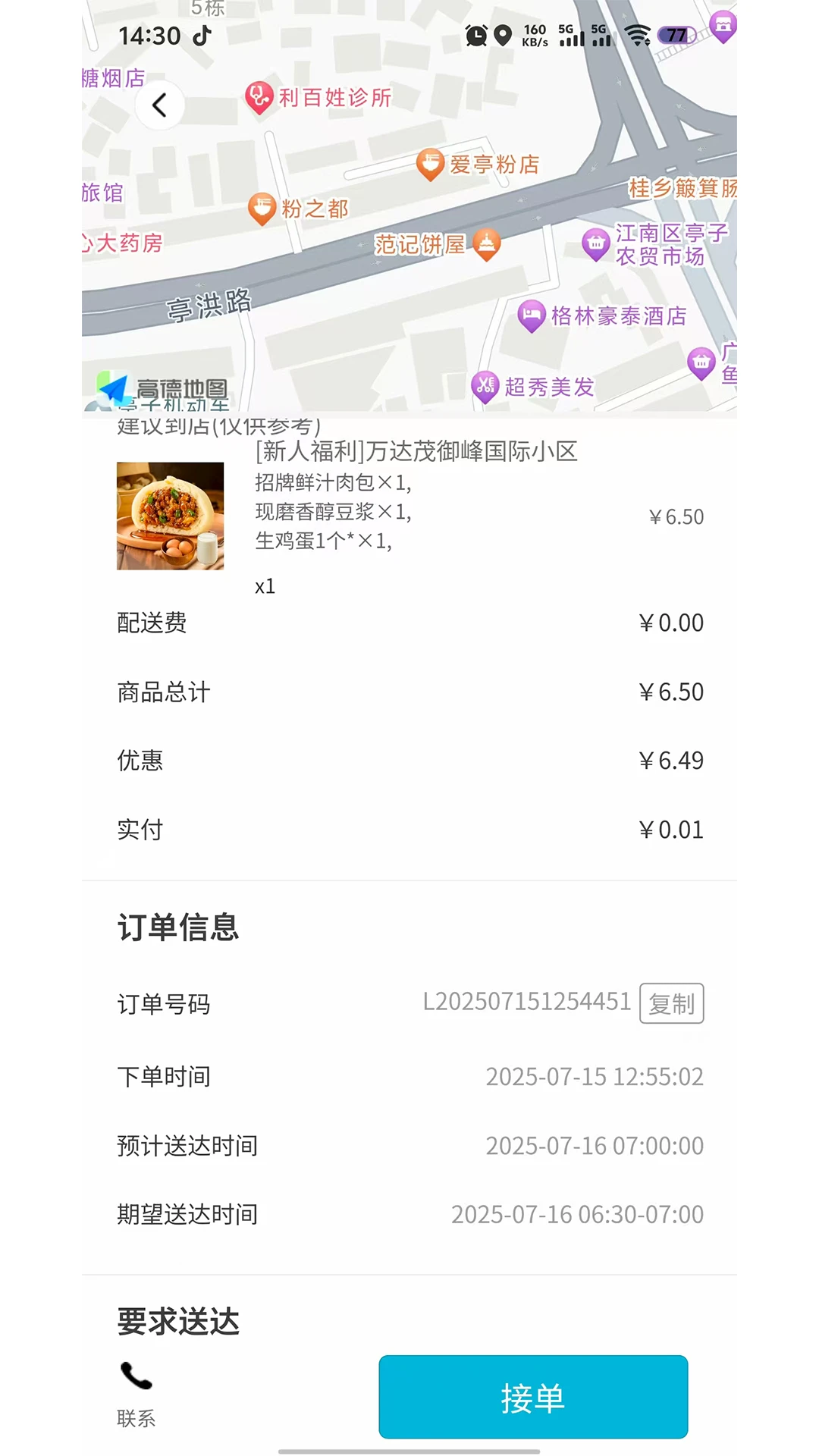 阳光骑手