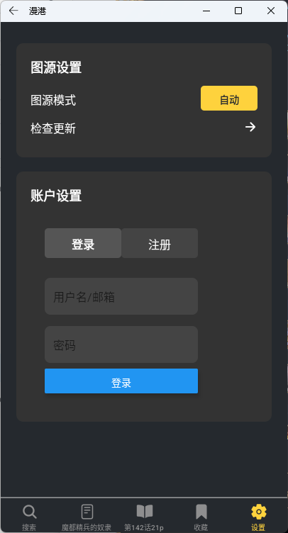 漫港阅读器 安卓版v1.2.0