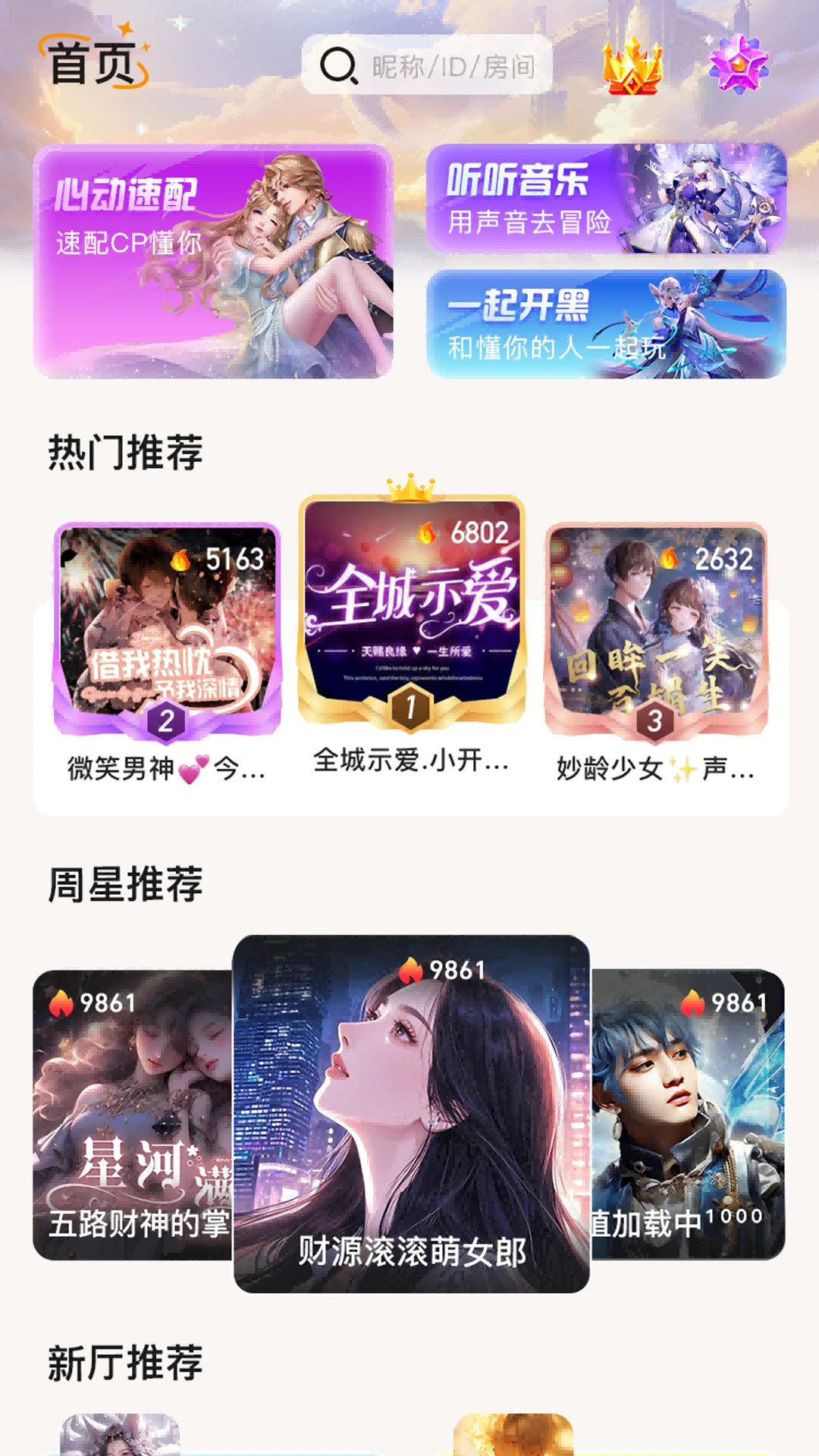 哩哩派对