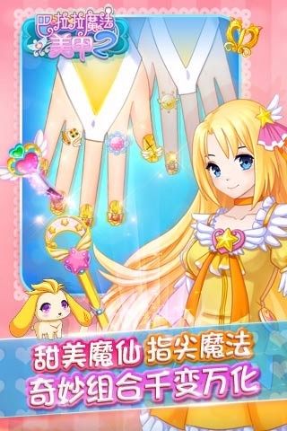 巴啦啦魔法美甲2