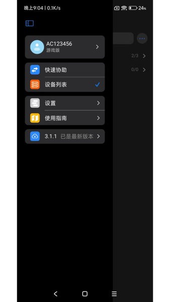远程控制 远程控制