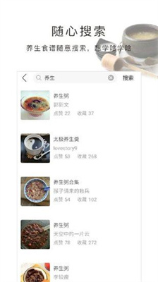 养生食谱 养生食谱