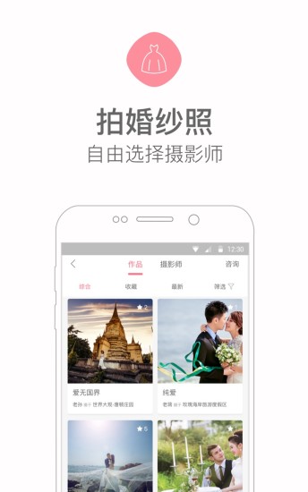 婚礼纪备婚新娘结婚小助手