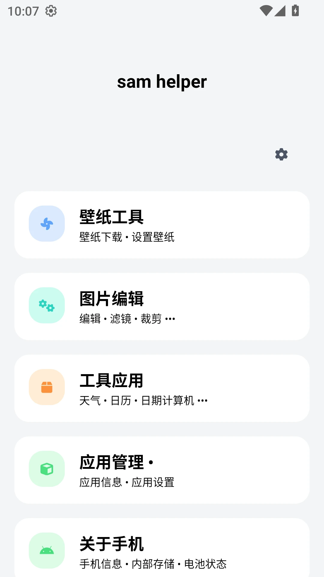 sam helper工具