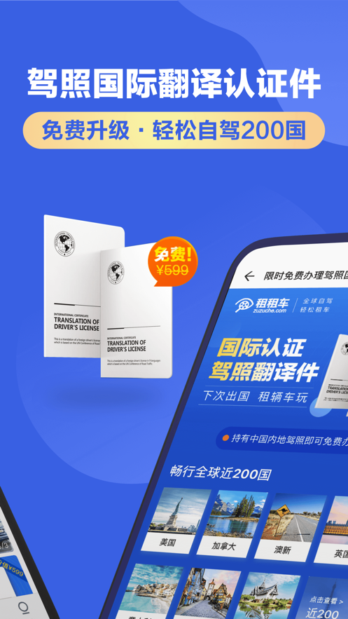 租租车ios版(国际租车客户端)