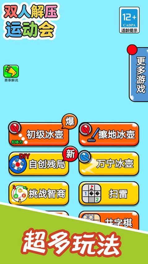 双人解压运动会