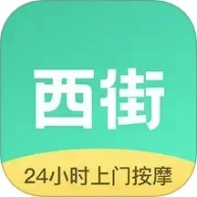 西街到家