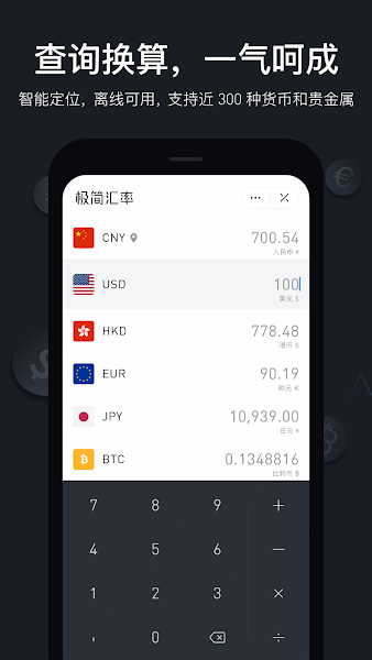 极简汇率软件(xCurrency)