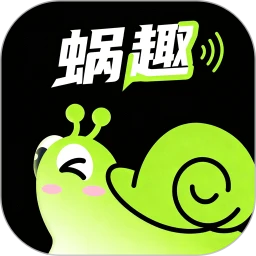蜗趣