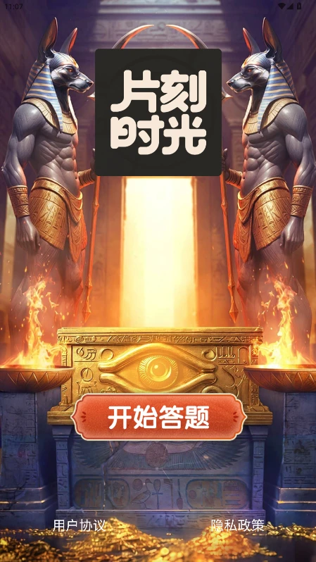 片刻时光