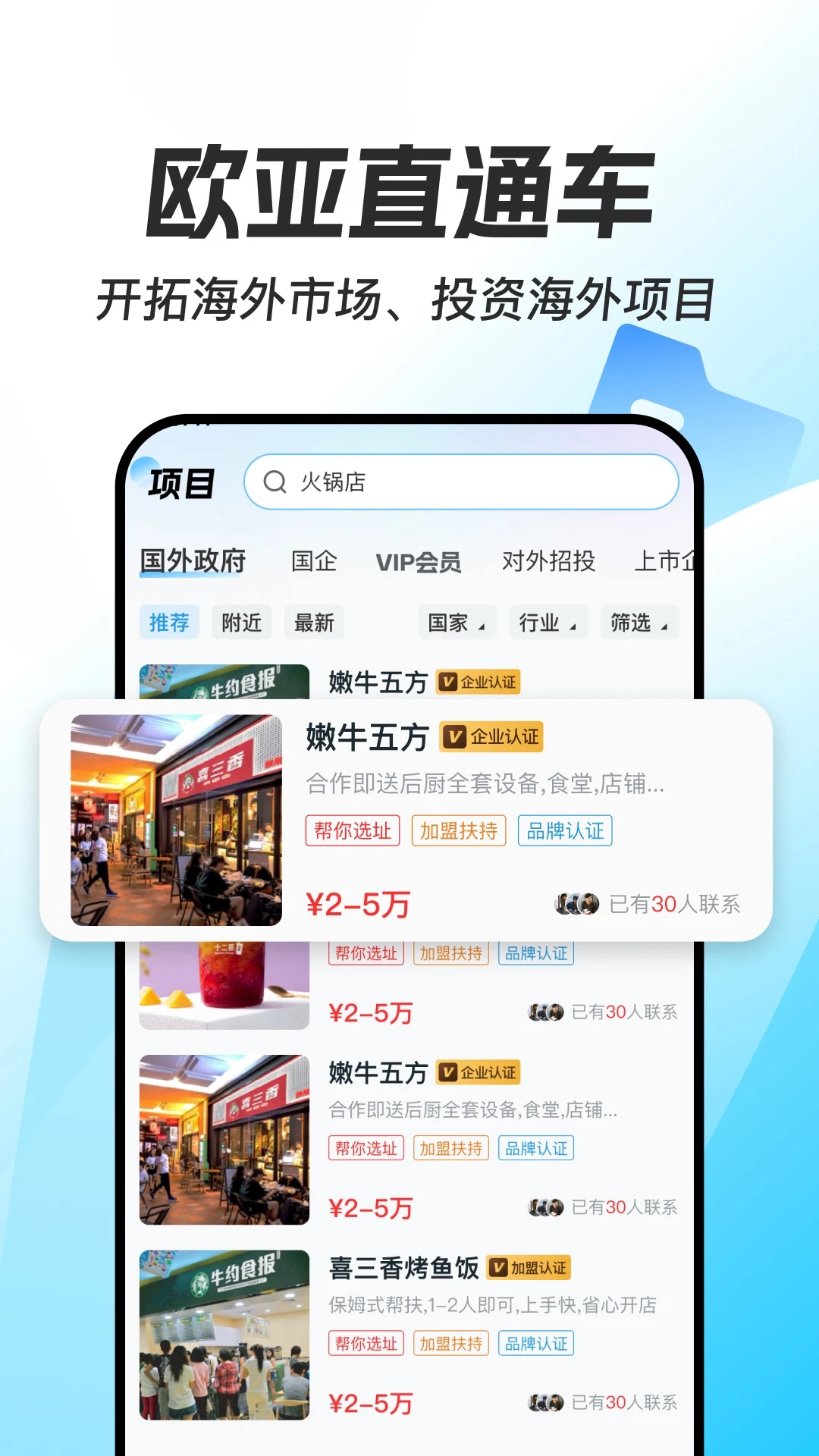 欧亚直通车