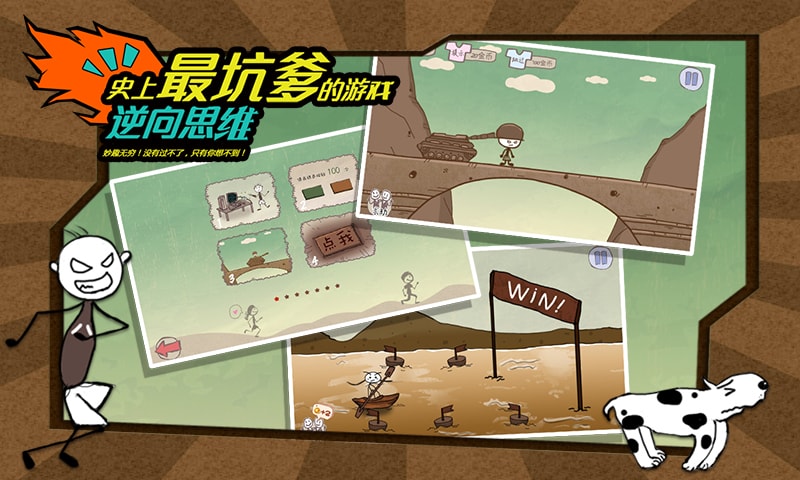 史上最坑爹的游戏2