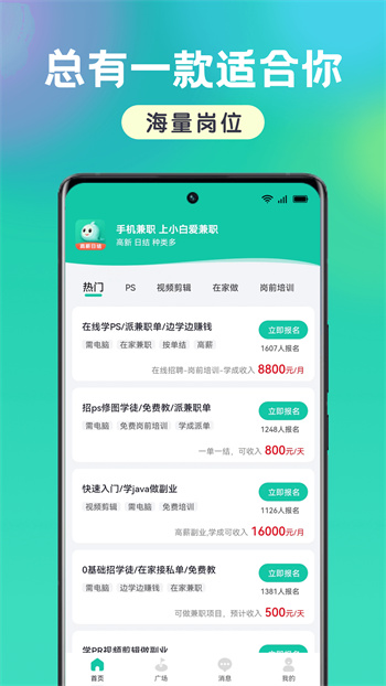 天天爱兼职 天天爱兼职